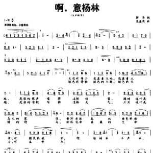 意杨姑娘_民歌简谱_词曲:解华 吴盛栗
