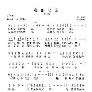 我的父亲_歌谱投稿_词曲:刘凡 孟庆云