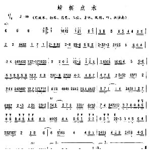 蜻蜓点水