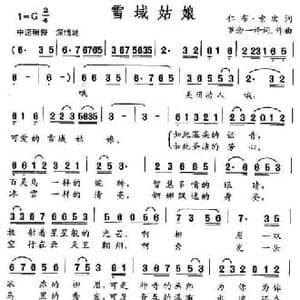雪域姑娘_民歌简谱_词曲:仁布 索次 罗念一译词 作曲
