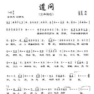 道问_歌曲简谱_词曲:宏农 栾凯