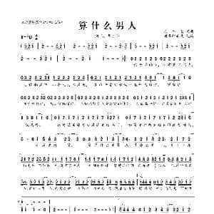 算什么男人_歌曲简谱_词曲:周杰伦 周杰伦