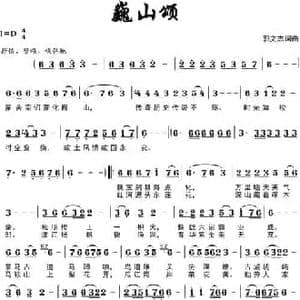 巍山颂_民歌简谱_词曲:郭文杰 郭文杰