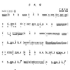 旱天雷 三弦