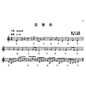 电子琴谱 | 迎春曲 德国民歌 吴嘉平编配版 德国民歌 吴嘉平