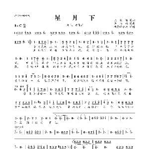 星月下_歌曲简谱_词曲:陈信延 黄雅莉