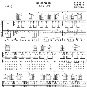 单身情歌 吉他谱 林志炫 易家扬 陈耀明
