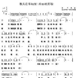 春天在车厢里 邓丽君演唱 _歌谱投稿_词曲:升平 升平