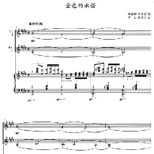 金色的承诺_合唱歌谱_词曲:郝建群 郝春荣 尹达 陈明大