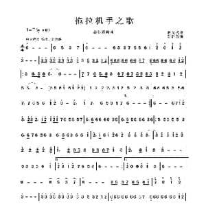 拖拉机手之歌_歌谱投稿_词曲: 崔义光曲 乐队改编