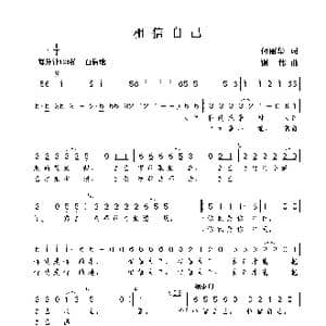 相信自己_歌曲简谱_词曲:何丽华 谢伟
