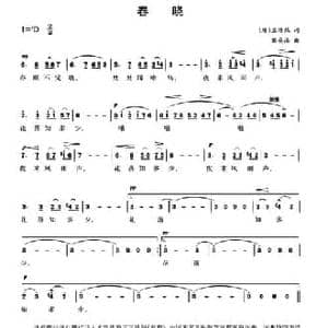 春晓_民歌简谱_词曲: 唐 孟浩然 黎英海