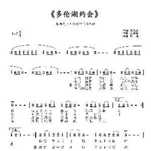 多伦湖约会_歌曲简谱_词曲:刘文海 王培林