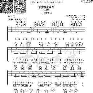 我的解放西_歌曲简谱