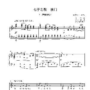 七子之歌澳门合唱谱_歌谱投稿