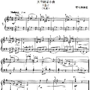 儿童钢琴小曲 十里亭 钢琴谱 樊祖荫编曲