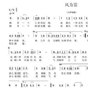 风为裳_民歌简谱_词曲:大岳 九天