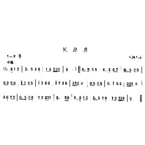 反磨 东北秧歌 中国民族民间舞曲选