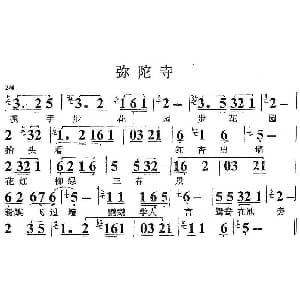 闽剧 弥陀寺