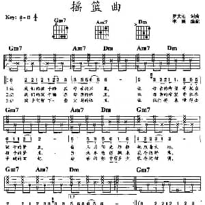 摇篮曲 吉他谱 罗大佑 罗大佑 罗大佑
