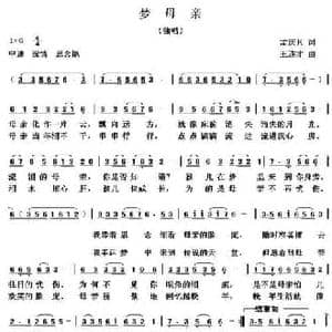 梦母亲_民歌简谱_词曲:孟庆凡 王连才