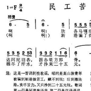民工苦_民歌简谱