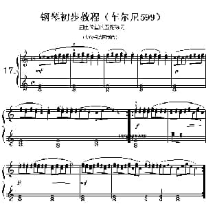 车尔尼599第17首曲谱及练习指导 钢琴谱