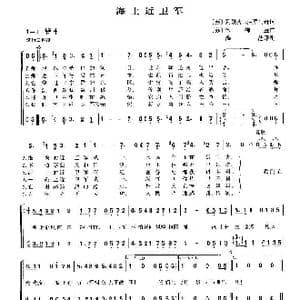 海上近卫军_歌谱投稿