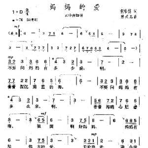 妈妈的爱_歌曲简谱_词曲:倪维德 楚兴元