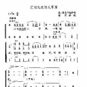 辽阔无边的大草原_歌谱投稿