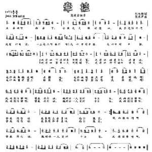 牵挂_民歌简谱_词曲:纪连祥 张永声