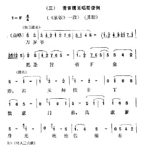 秦腔 万岁爷把圣旨传下金殿 放饭 选段
