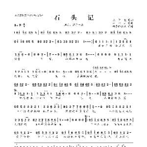 石头记_歌曲简谱_词曲:陈少琪 刘以达