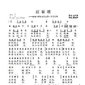 红谷颂_歌曲简谱_词曲:石作良 武俊毅