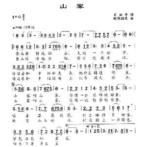 山雾_歌谱投稿_词曲:文治平 欧阳祖民