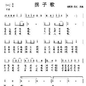 拐子歌_民歌简谱_词曲:杨殿郎 填词 杨殿郎 改编