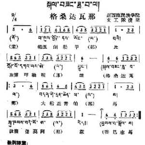 格桑达瓦那_民歌简谱