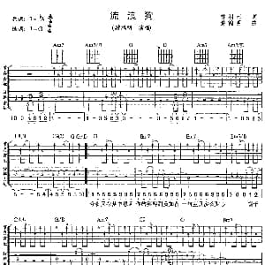 流浪狗 吉他谱 游鸿明 林利南 游鸿明