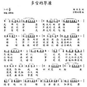 多雪的草原_民歌简谱_词曲:额日太 毕勒格图