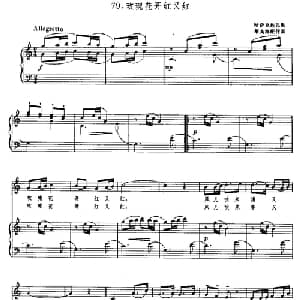 玫瑰花开红又红_儿歌乐谱_词曲: 哈萨克儿歌,黎英海配伴奏