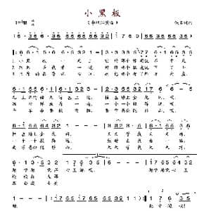 小黑板_歌谱投稿