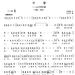 ​守望_合唱歌谱_词曲:刘德信 张龙宁