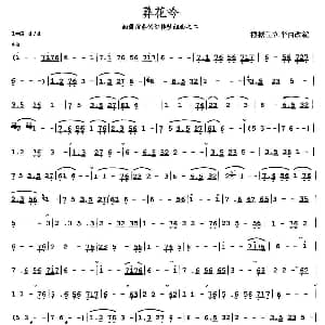 葬花吟 洞箫谱