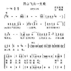 隔山飞来一支歌_民歌简谱_词曲:陈复辉 宝纲