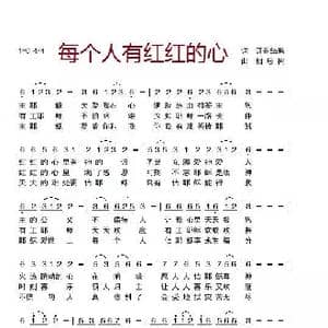 每个人有红红的心 伴奏1 _歌曲简谱_词曲:开花结果作词 相思树