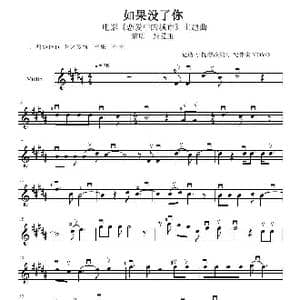 如果没了你_歌曲简谱