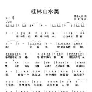 桂林山水美_民歌简谱_词曲:晋鲁人家 刘北休
