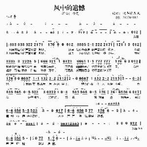 风中的遗憾_歌谱投稿