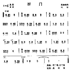 四门 苗族唢呐