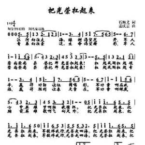 把光荣扛起来_民歌简谱_词曲:石顺义 孟庆云